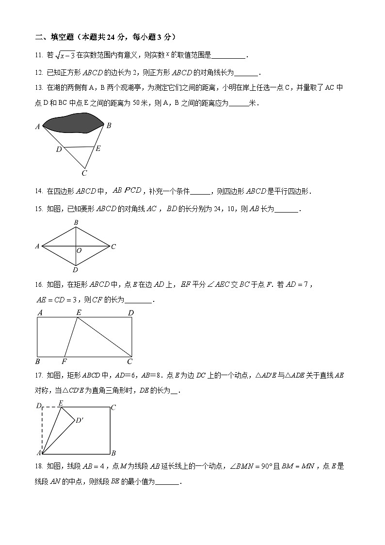北京市第十九中学2023-2024学年八年级下学期期中数学试题（原卷版）第3页