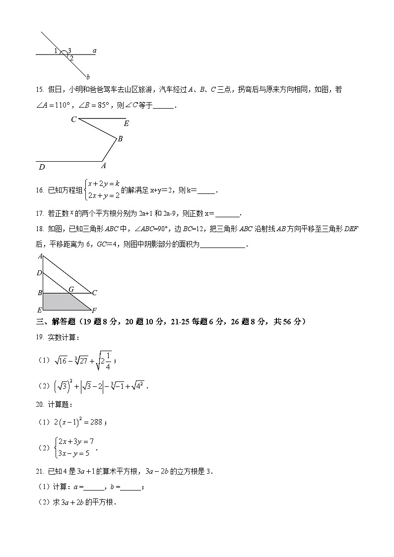 北京市西城区北京市第四十四中学2023-2024学年七年级下学期期中数学试题（原卷版+解析版）03