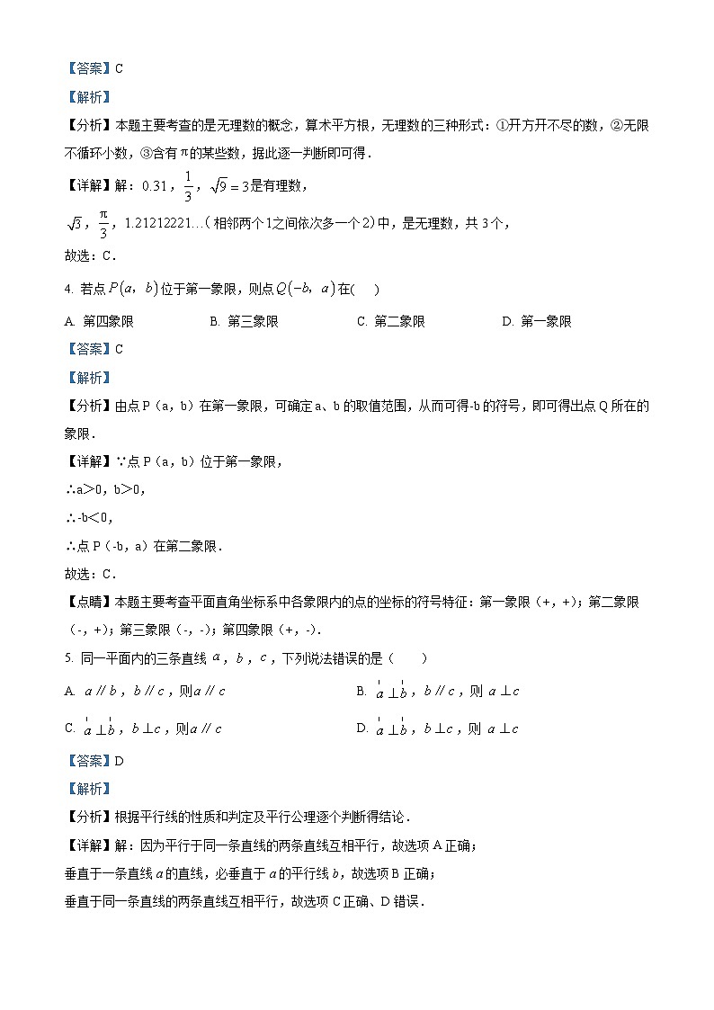 北京市西城区北京市第四十四中学2023-2024学年七年级下学期期中数学试题（原卷版+解析版）02