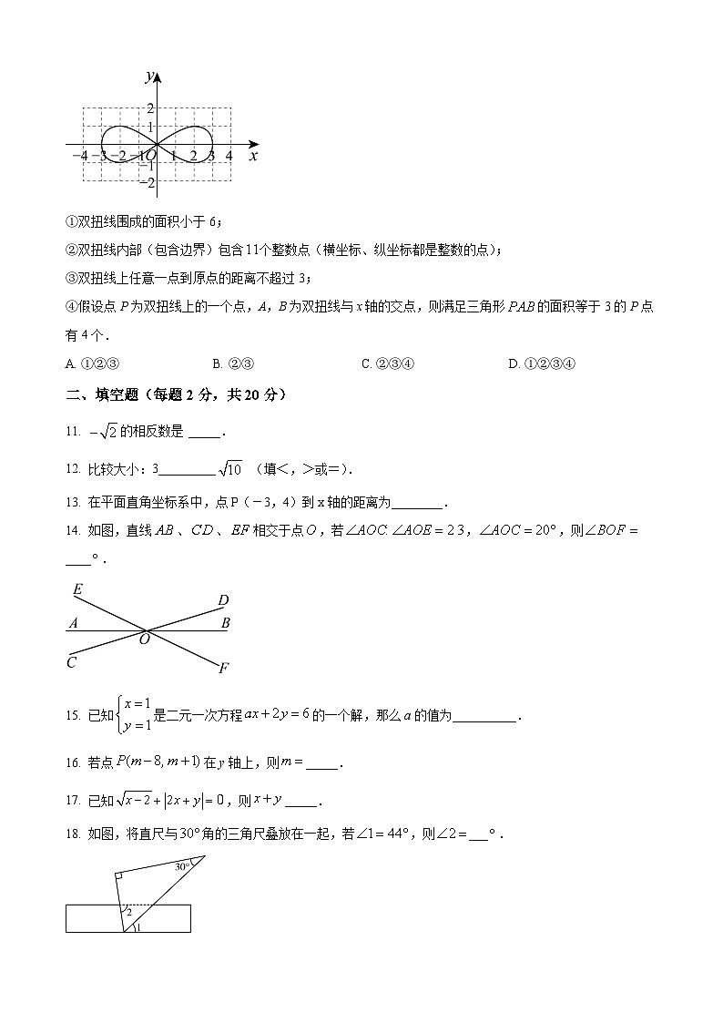 北京市宣武外国语实验学校2023-2024学年七年级下学期期中数学试题（原卷版+解析版）03