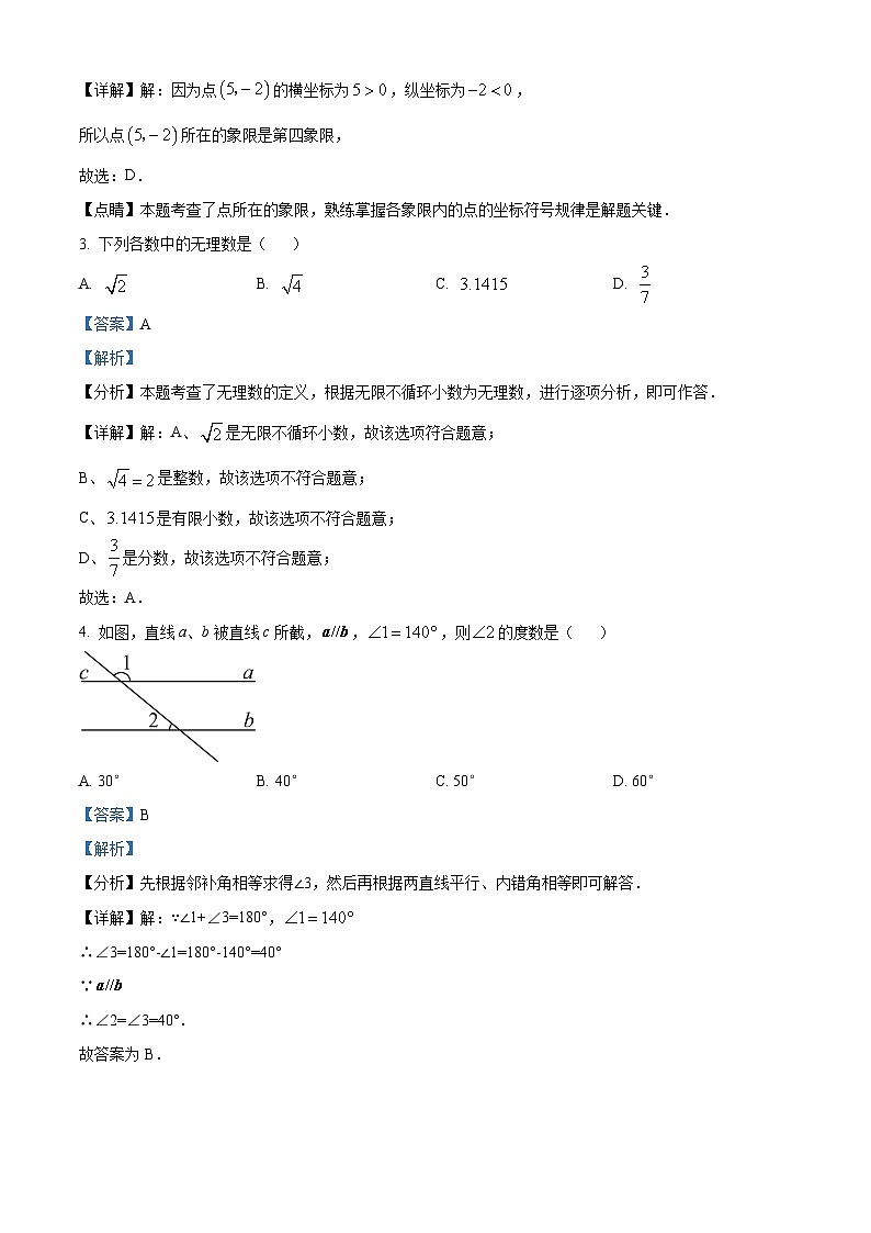 北京市宣武外国语实验学校2023-2024学年七年级下学期期中数学试题（原卷版+解析版）02