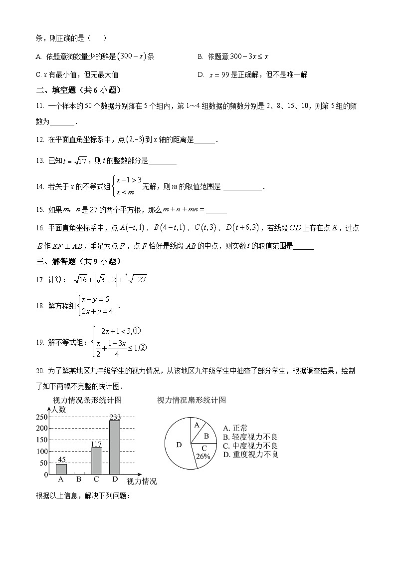 福建省莆田市城厢区莆田哲理中学2023-2024学年七年级下学期期中数学试题（原卷版）第2页