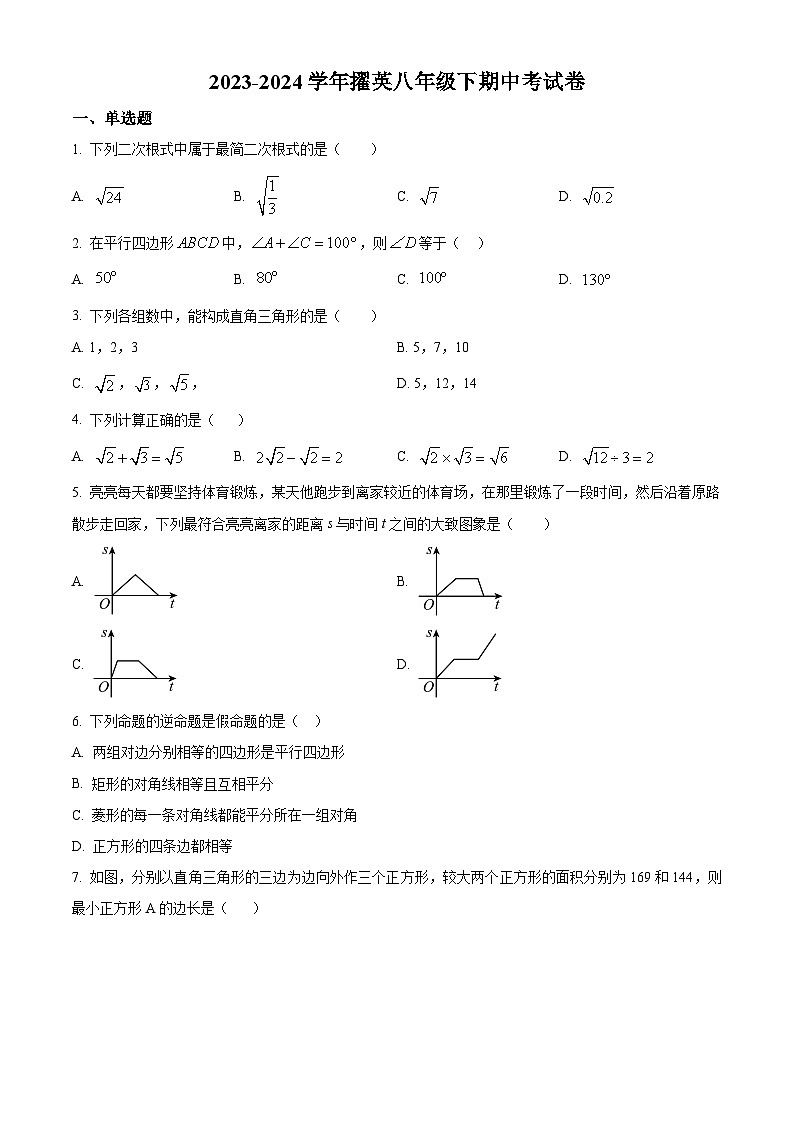 福建省莆田市城厢区莆田擢英中学2023-2024学年八年级下学期期中数学试题（原卷版+解析版）01