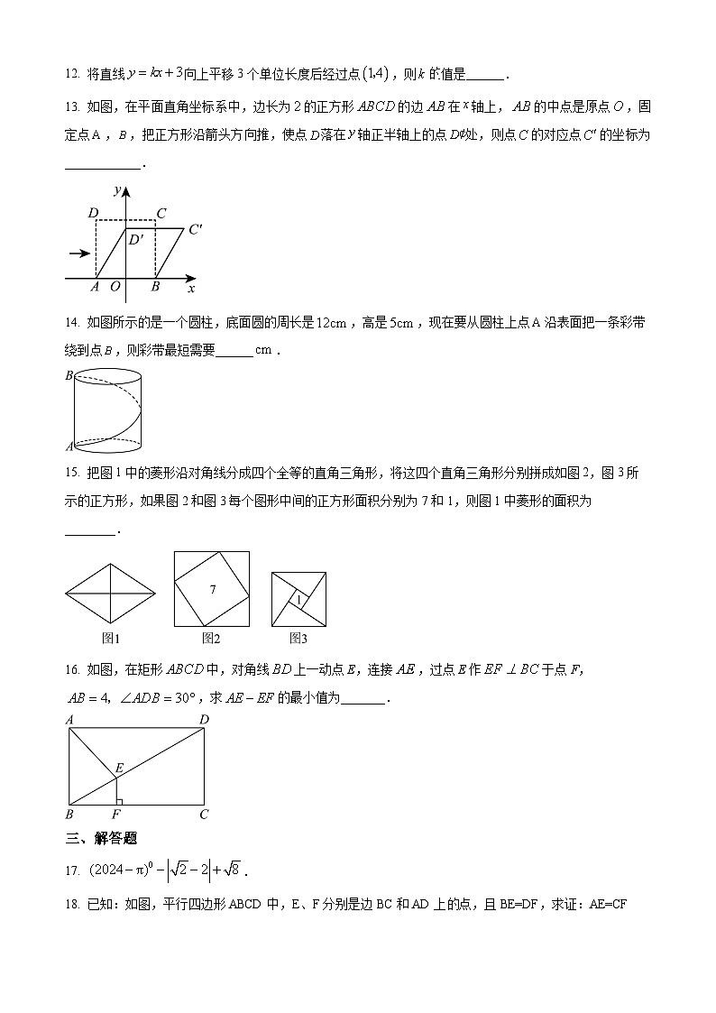 福建省莆田市城厢区莆田擢英中学2023-2024学年八年级下学期期中数学试题（原卷版+解析版）03