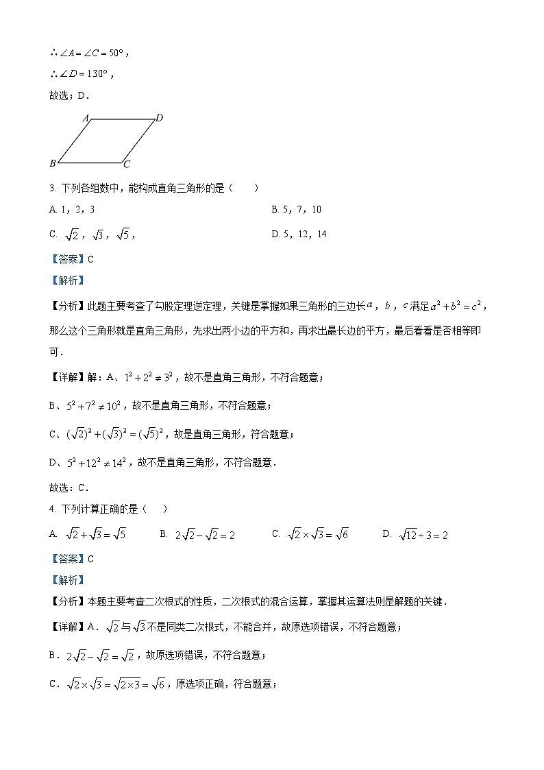福建省莆田市城厢区莆田擢英中学2023-2024学年八年级下学期期中数学试题（原卷版+解析版）02