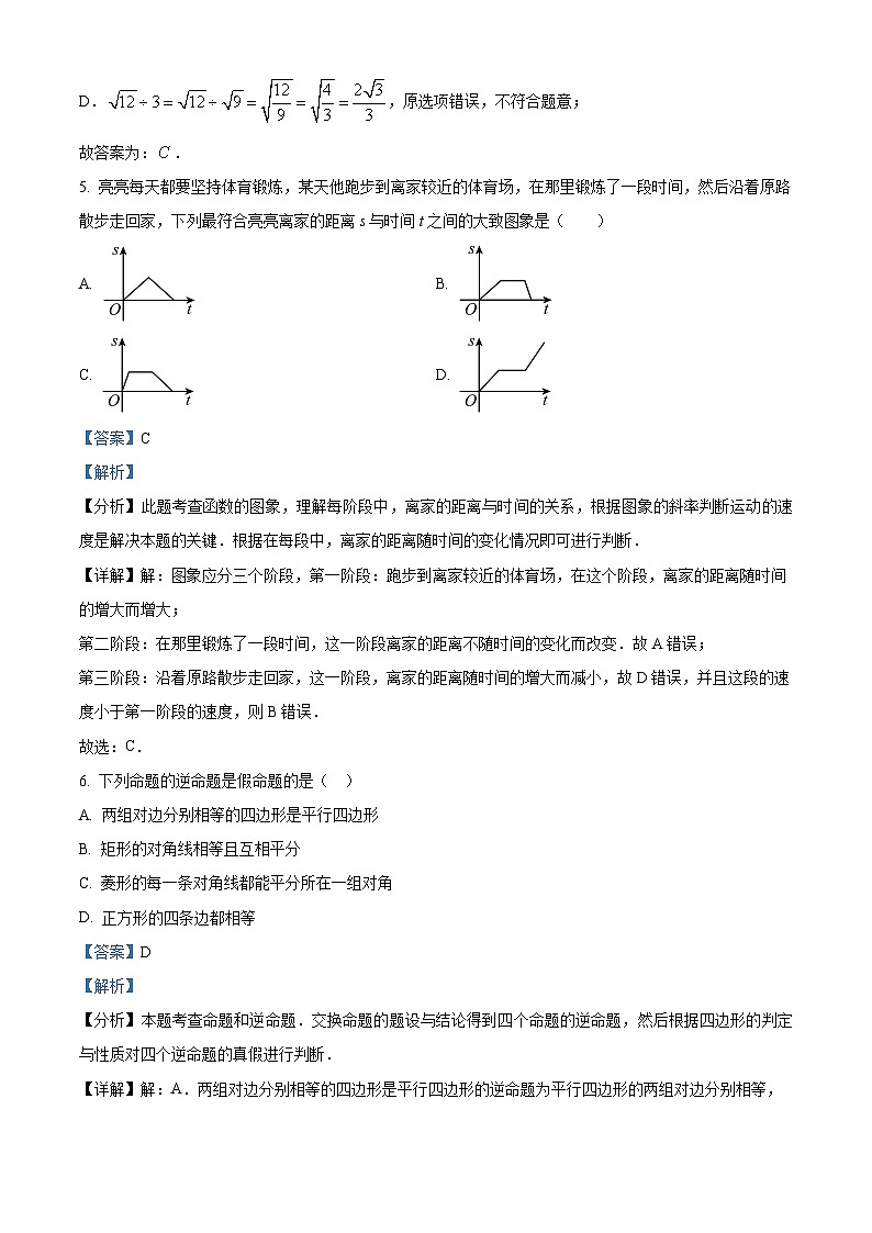 福建省莆田市城厢区莆田擢英中学2023-2024学年八年级下学期期中数学试题（原卷版+解析版）03