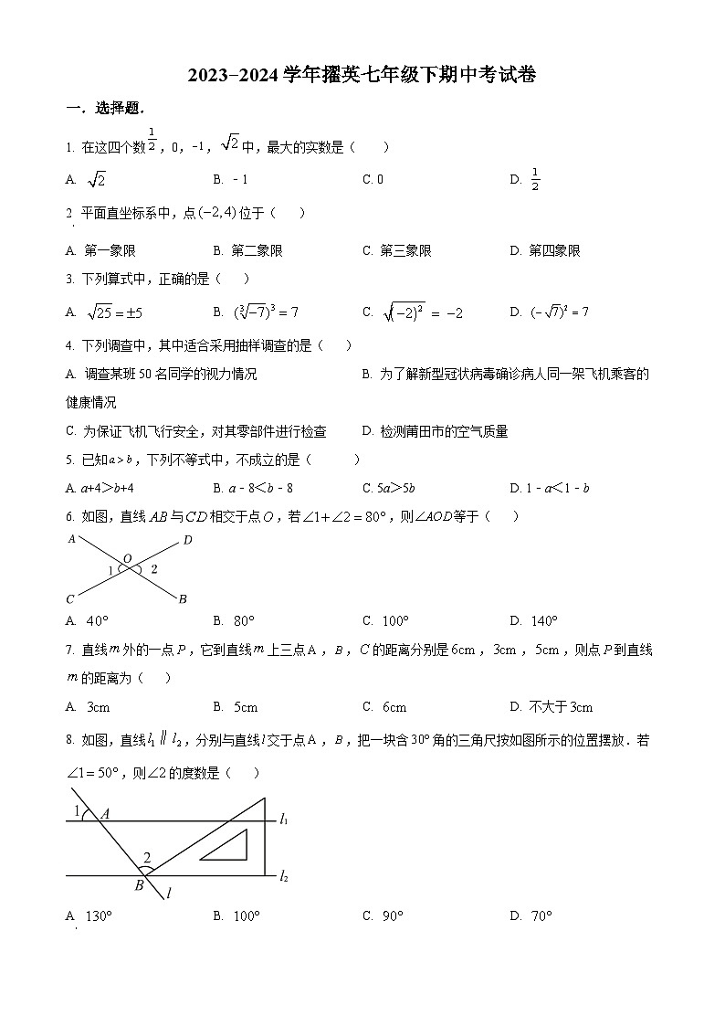 福建省莆田市城厢区莆田擢英中学2023-2024学年七年级下学期期中数学试题（原卷版+解析版）01
