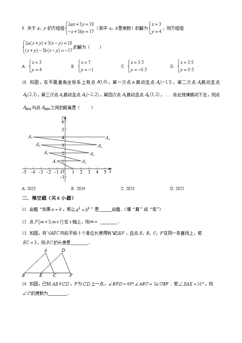 福建省莆田市城厢区莆田擢英中学2023-2024学年七年级下学期期中数学试题（原卷版+解析版）02