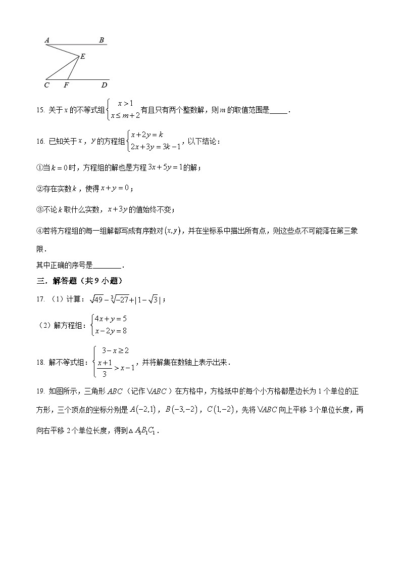 福建省莆田市城厢区莆田擢英中学2023-2024学年七年级下学期期中数学试题（原卷版+解析版）03