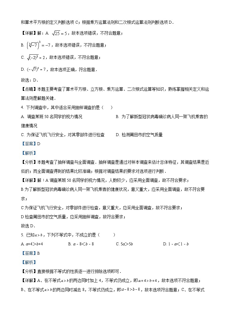 福建省莆田市城厢区莆田擢英中学2023-2024学年七年级下学期期中数学试题（原卷版+解析版）02