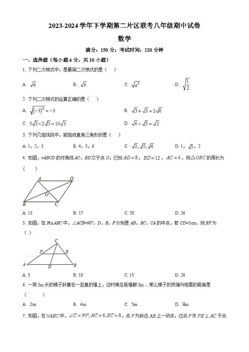 福建省莆田市涵江区莆田锦江中学2023-2024学年八年级下学期期中数学试题（原卷版+解析版）01