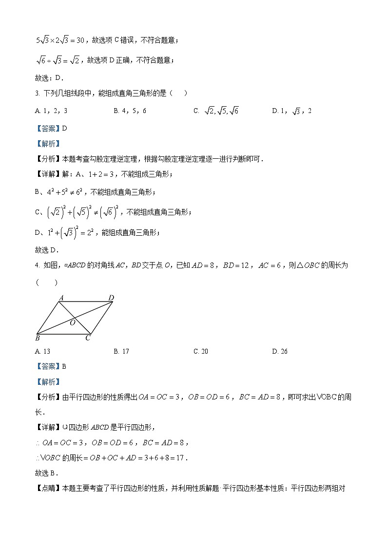 福建省莆田市涵江区莆田锦江中学2023-2024学年八年级下学期期中数学试题（原卷版+解析版）02