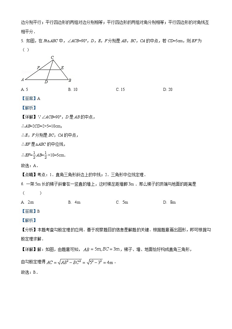 福建省莆田市涵江区莆田锦江中学2023-2024学年八年级下学期期中数学试题（原卷版+解析版）03