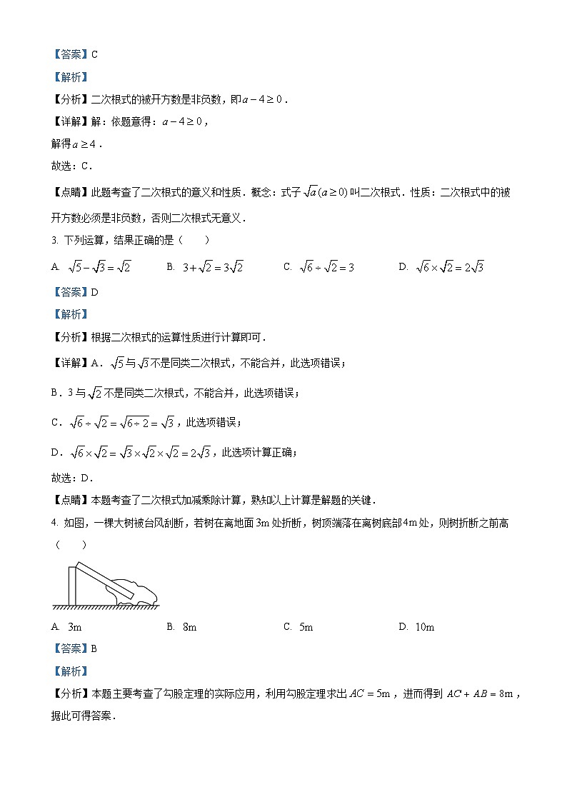 广东省汕尾市陆丰市南塘中学2023-2024学年八年级下学期期中数学试题（解析版）第2页