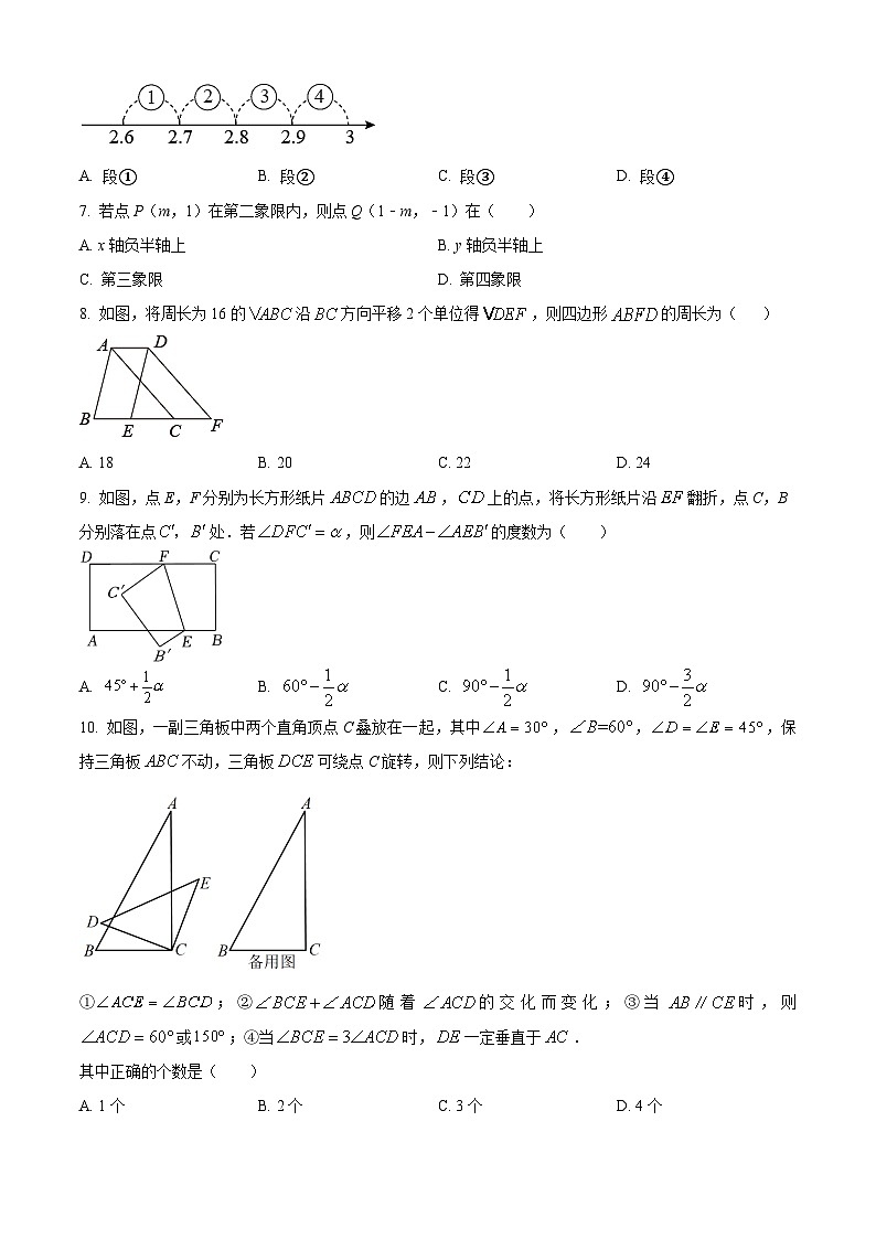 广东省潮州市湘桥区联正实验学校2023-2024学年七年级下学期期中数学试题（原卷版）第2页