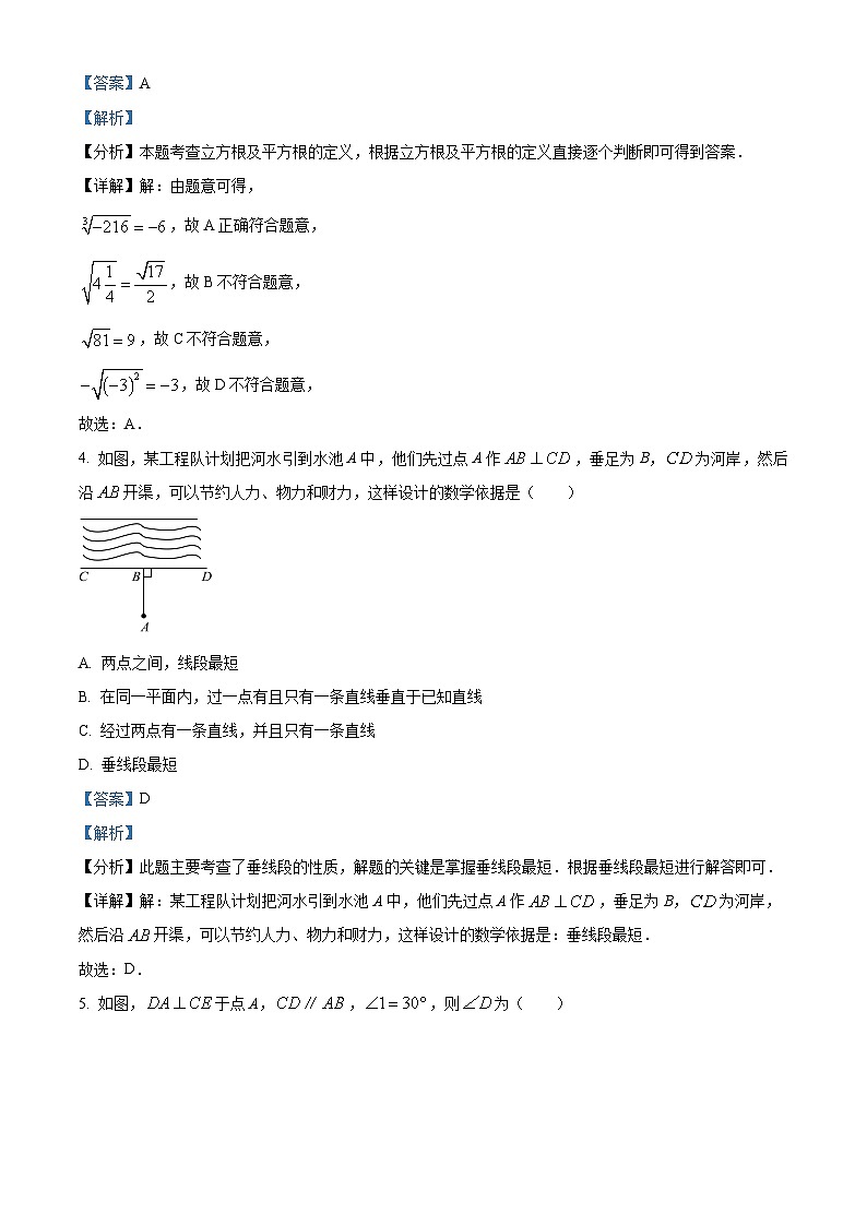 广东省潮州市湘桥区联正实验学校2023-2024学年七年级下学期期中数学试题（解析版）第2页