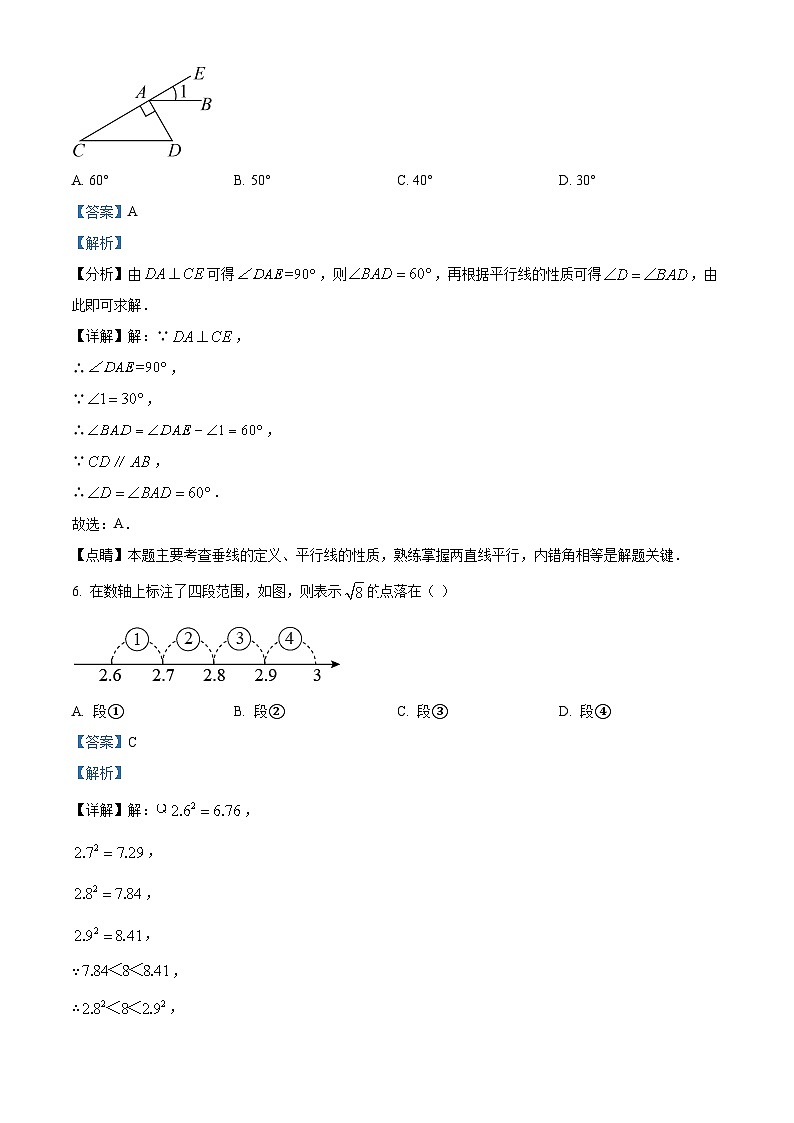 广东省潮州市湘桥区联正实验学校2023-2024学年七年级下学期期中数学试题（解析版）第3页
