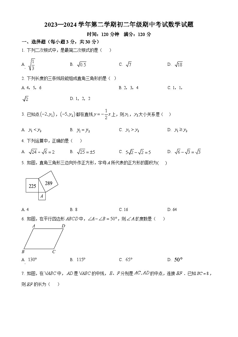 广东省东莞市外国语学校、寮步镇外国语学校2023-2024学年八年级下学期期中数学试题01