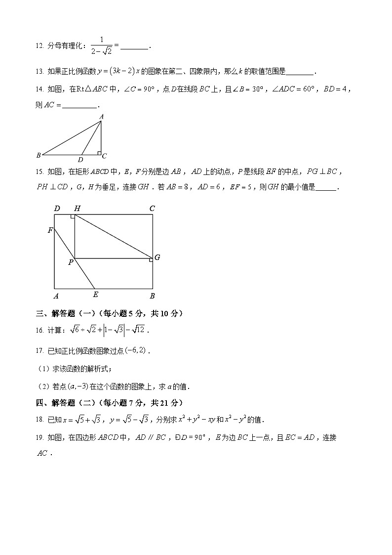 广东省东莞市外国语学校、寮步镇外国语学校2023-2024学年八年级下学期期中数学试题03