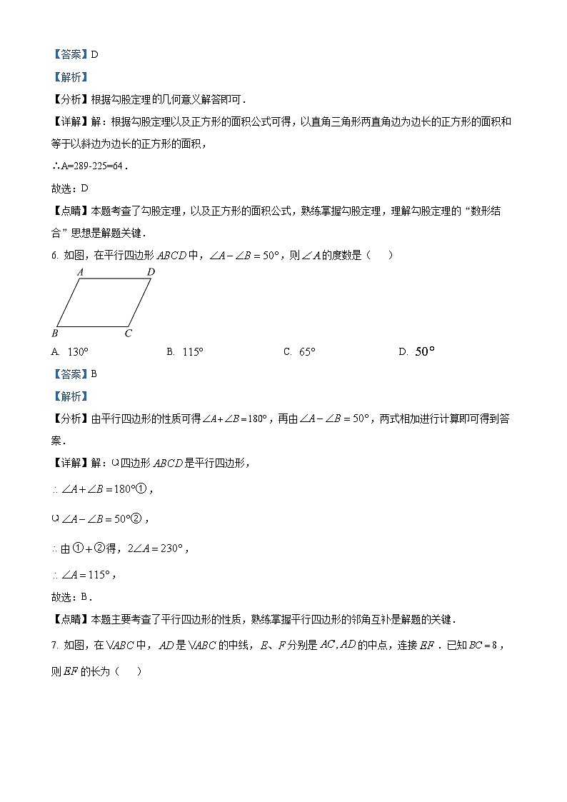 广东省东莞市外国语学校、寮步镇外国语学校2023-2024学年八年级下学期期中数学试题03