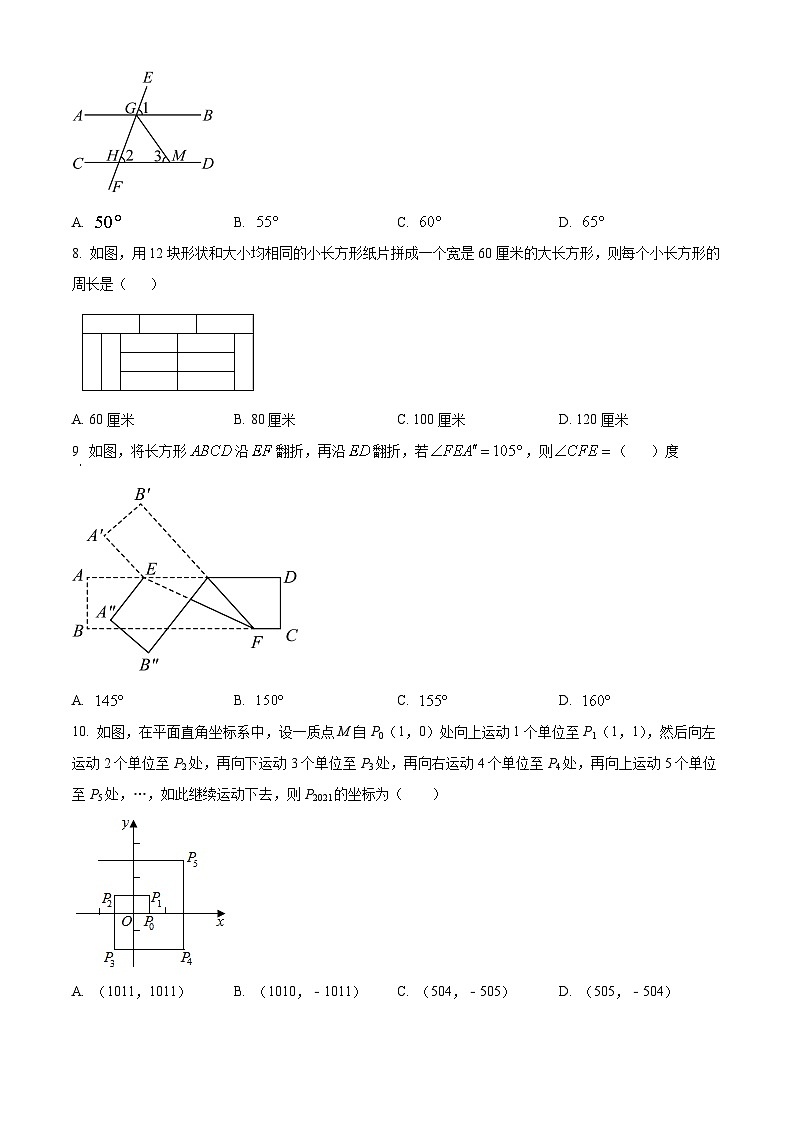 广东省广州市白云华附中学2023-2024学年七年级下学期期中数学试题（原卷版+解析版）02