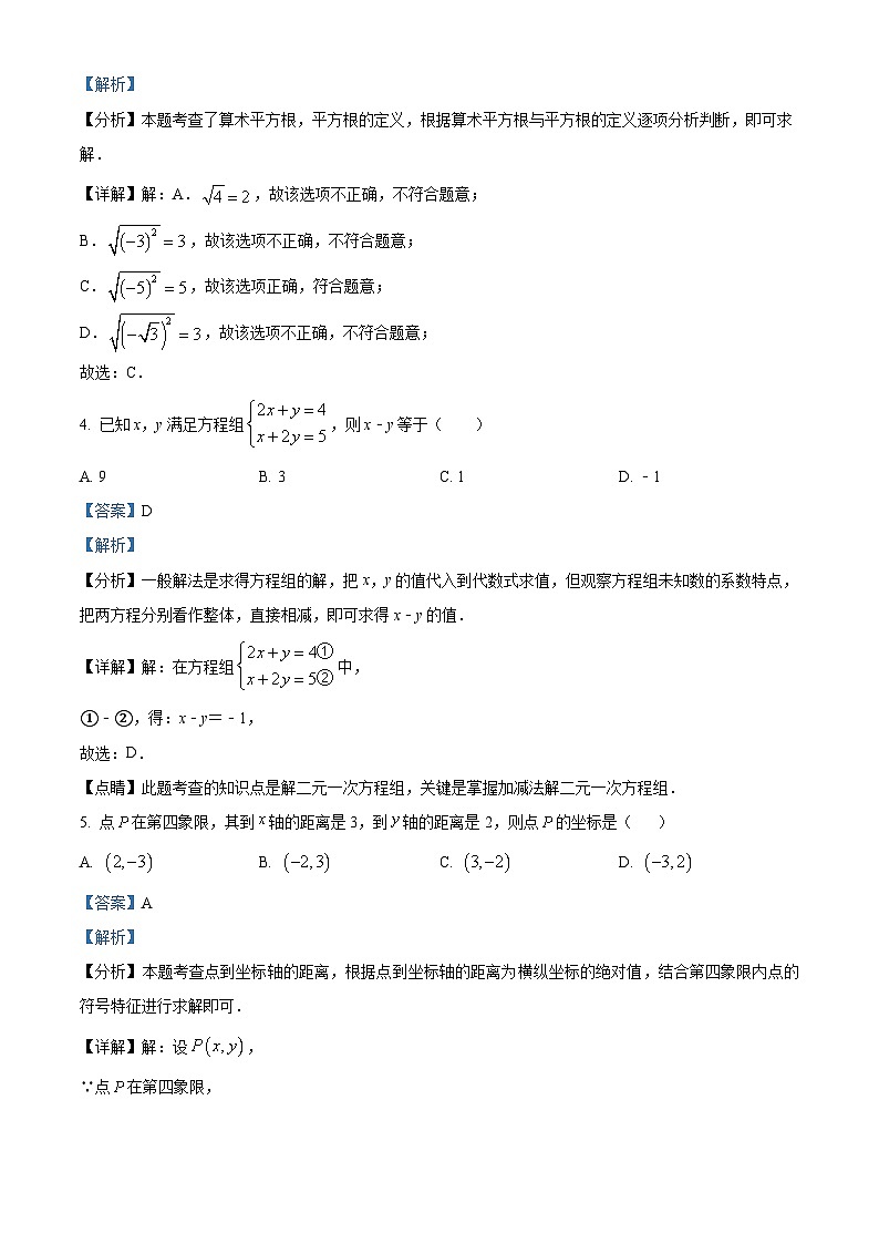 广东省广州市白云华附中学2023-2024学年七年级下学期期中数学试题（原卷版+解析版）02