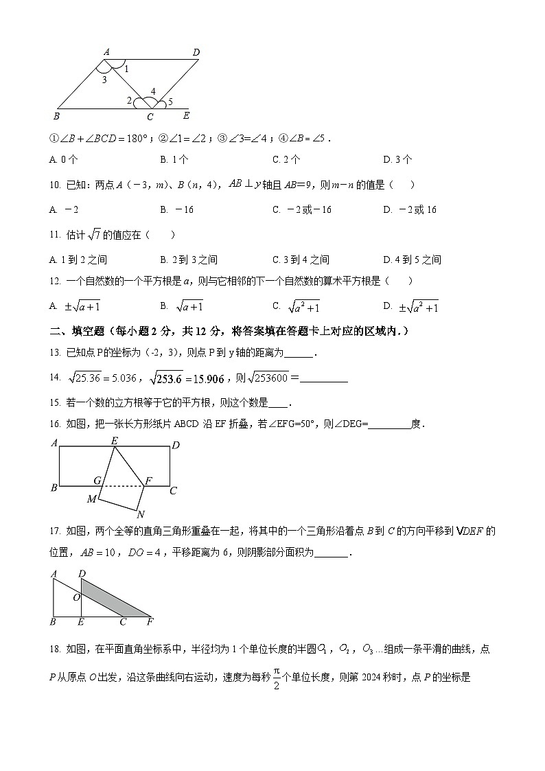 广西壮族自治区河池市宜州区2023-2024学年七年级下学期期中数学试题（原卷版）第2页