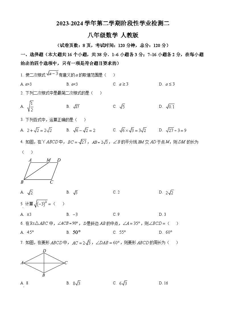 河北省廊坊市第十中学2023-2024学年八年级下学期期中数学试题（原卷版）第1页