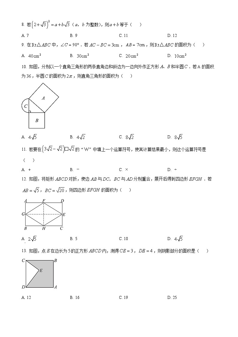 河北省廊坊市第十中学2023-2024学年八年级下学期期中数学试题（原卷版）第2页