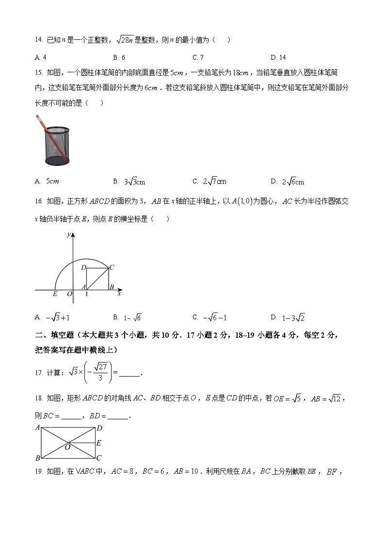 河北省廊坊市第十中学2023-2024学年八年级下学期期中数学试题（原卷版）第3页