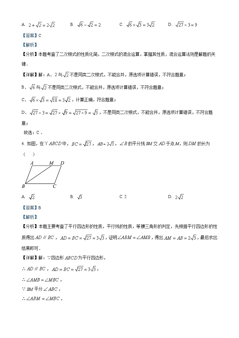 河北省廊坊市第十中学2023-2024学年八年级下学期期中数学试题（解析版）第2页