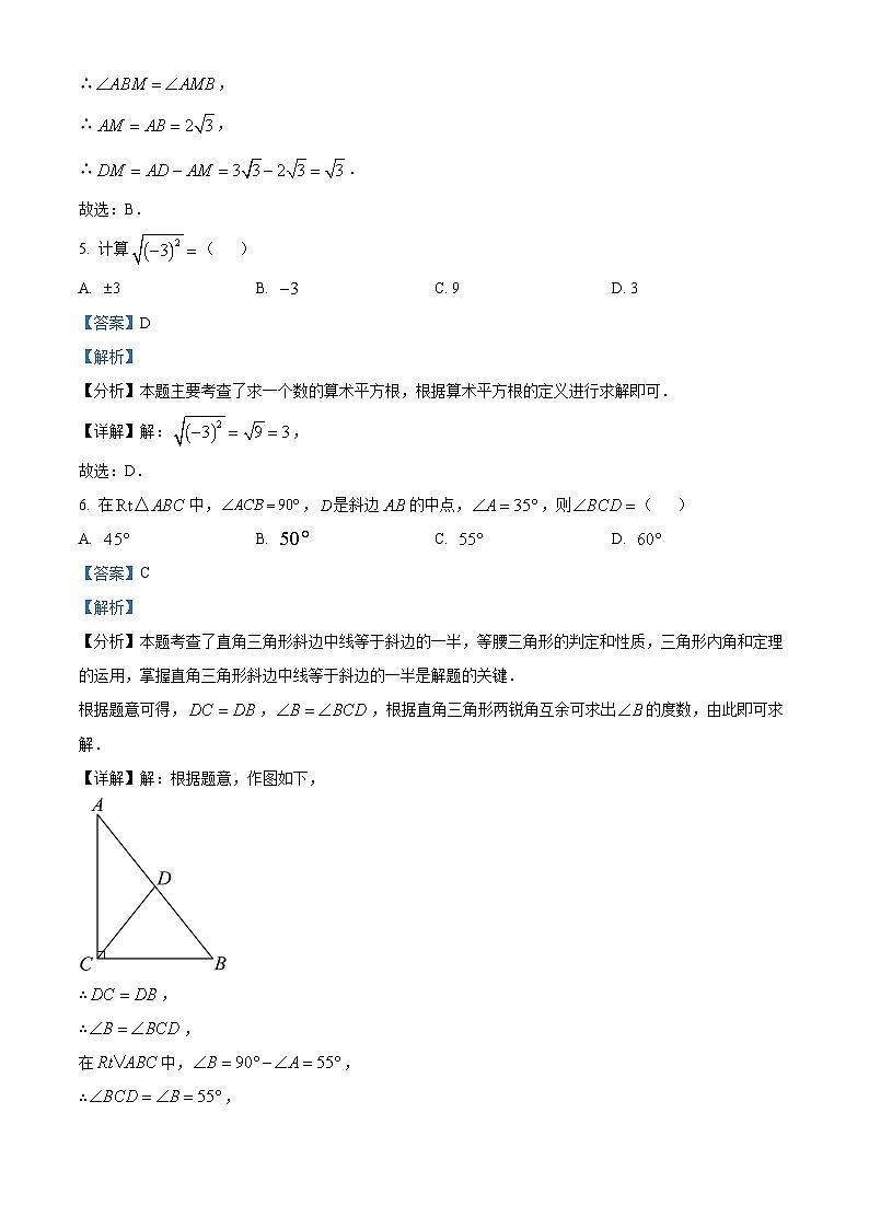 河北省廊坊市第十中学2023-2024学年八年级下学期期中数学试题（解析版）第3页