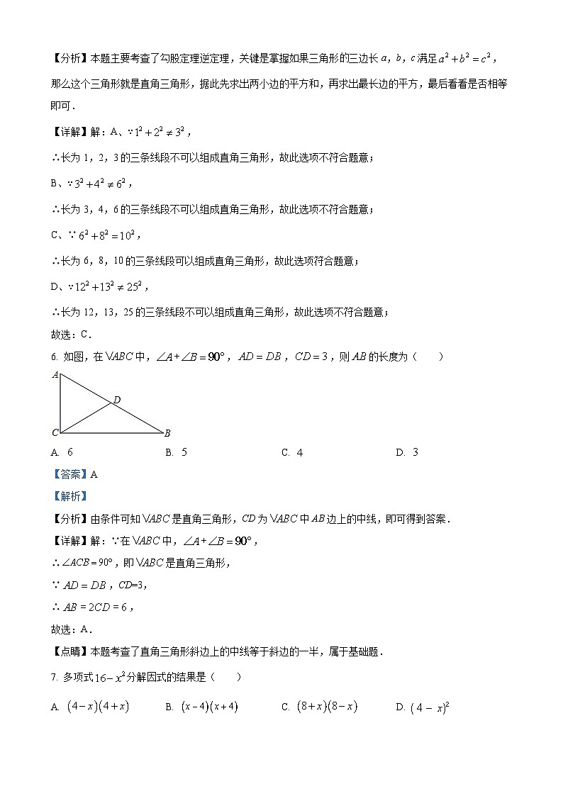 广西壮族自治区南宁市青秀区2023-2024学年八年级下学期期中数学试题（解析版）第3页