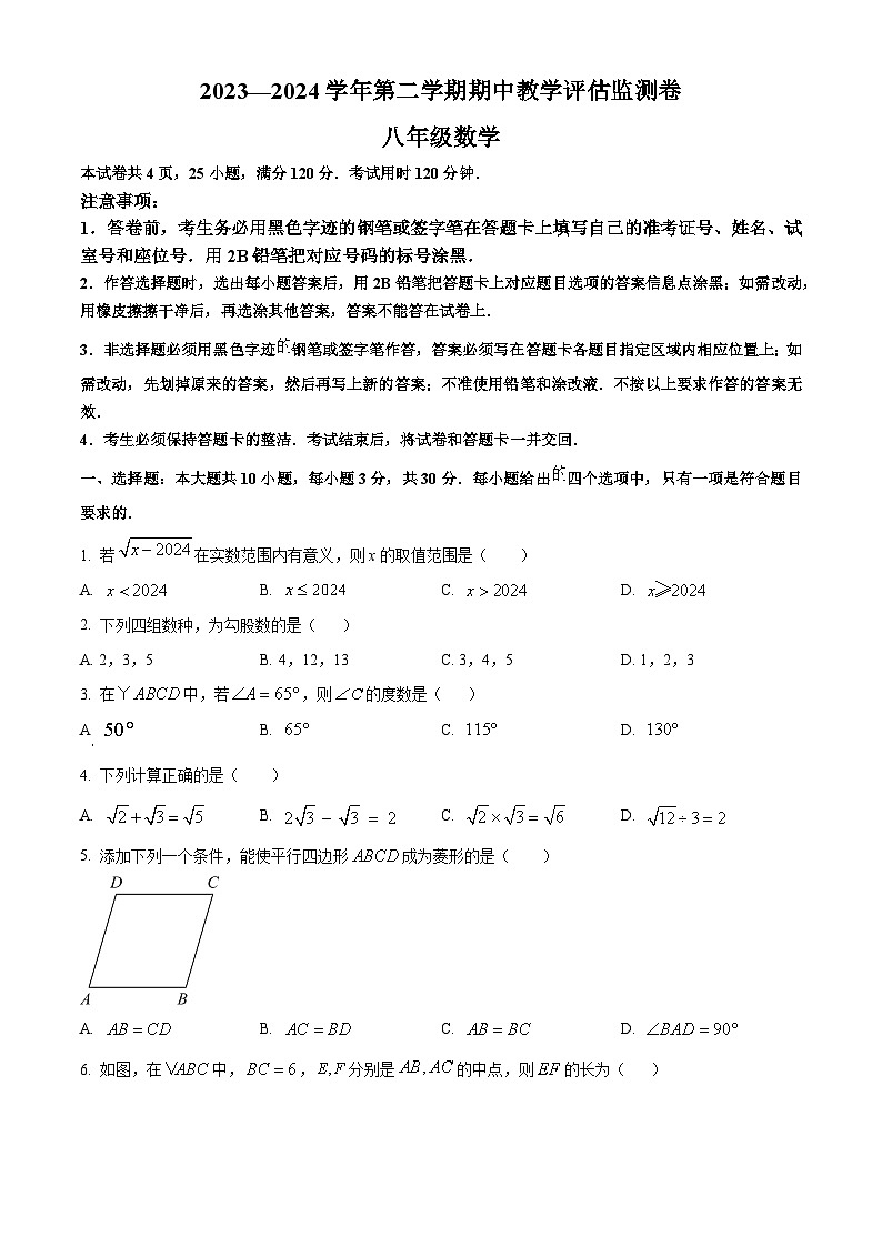 广东省东莞市弘正学校2023-2024学年八年级下学期期中数学试题（原卷版）第1页