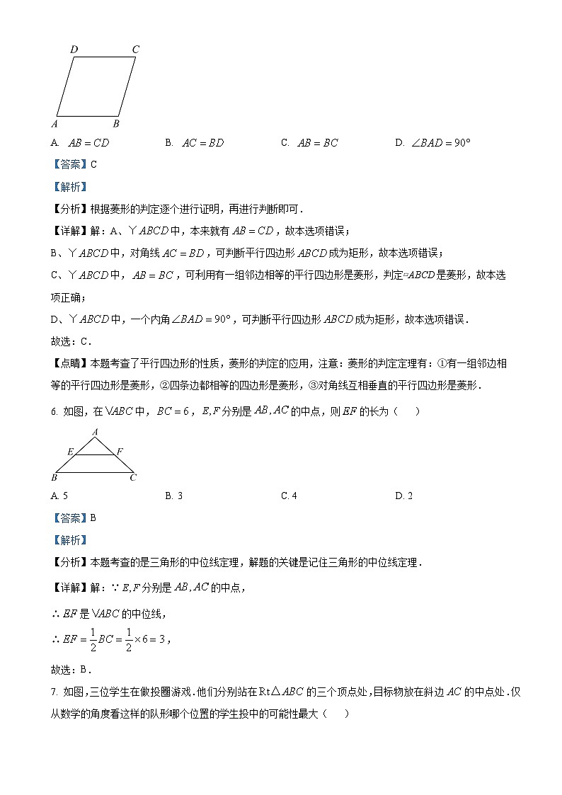 广东省东莞市弘正学校2023-2024学年八年级下学期期中数学试题（解析版）第3页