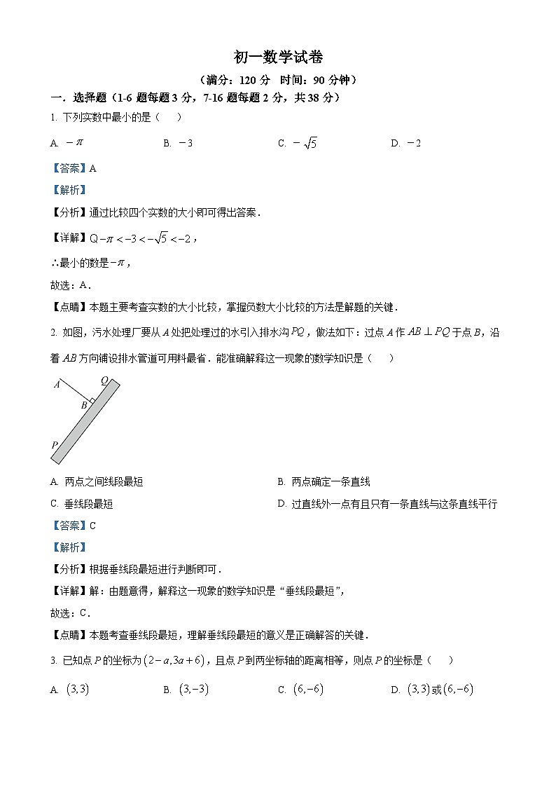 河北省邯郸市汉光中学2023-2024学年七年级下学期期中数学试题（解析版）第1页