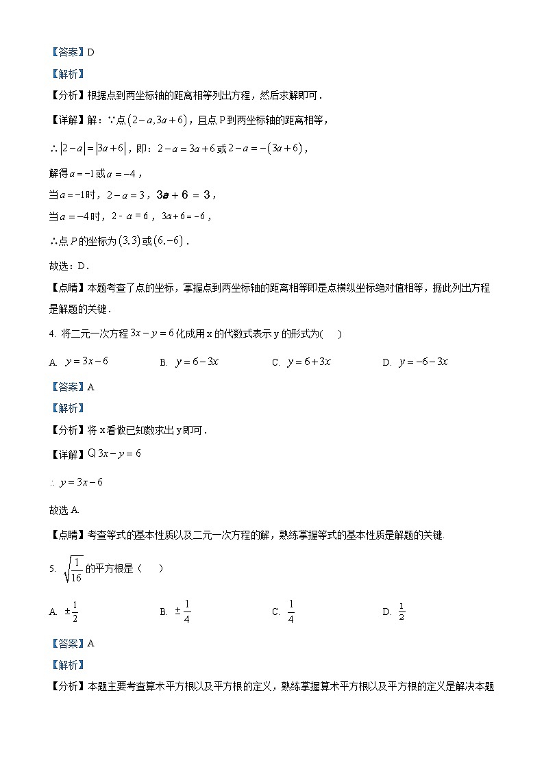河北省邯郸市汉光中学2023-2024学年七年级下学期期中数学试题（解析版）第2页