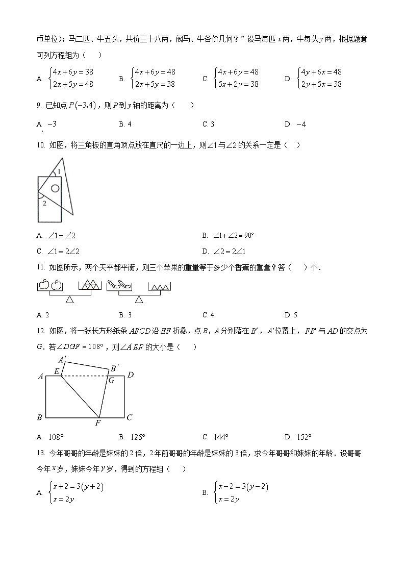 河北省邯郸市汉光中学2023-2024学年七年级下学期期中数学试题（原卷版）第2页