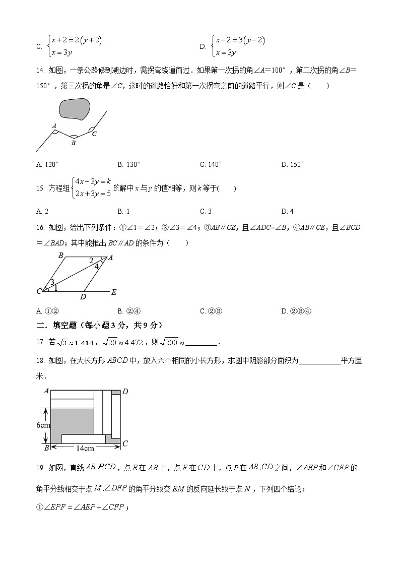 河北省邯郸市汉光中学2023-2024学年七年级下学期期中数学试题（原卷版）第3页