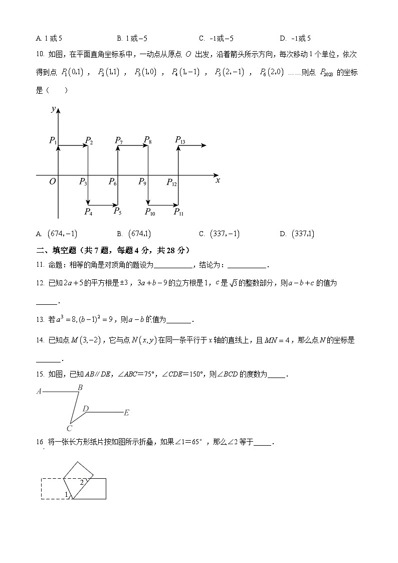 广东省东莞市南城开心实验学校2023-2024学年七年级下学期期中数学试题（原卷版+解析版）02