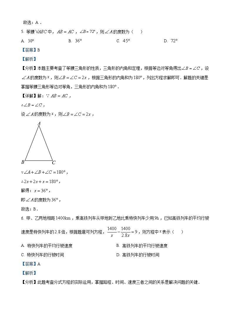 河北省张家口市桥西区2023-2024学年八年级下学期期中数学试题（解析版）第3页