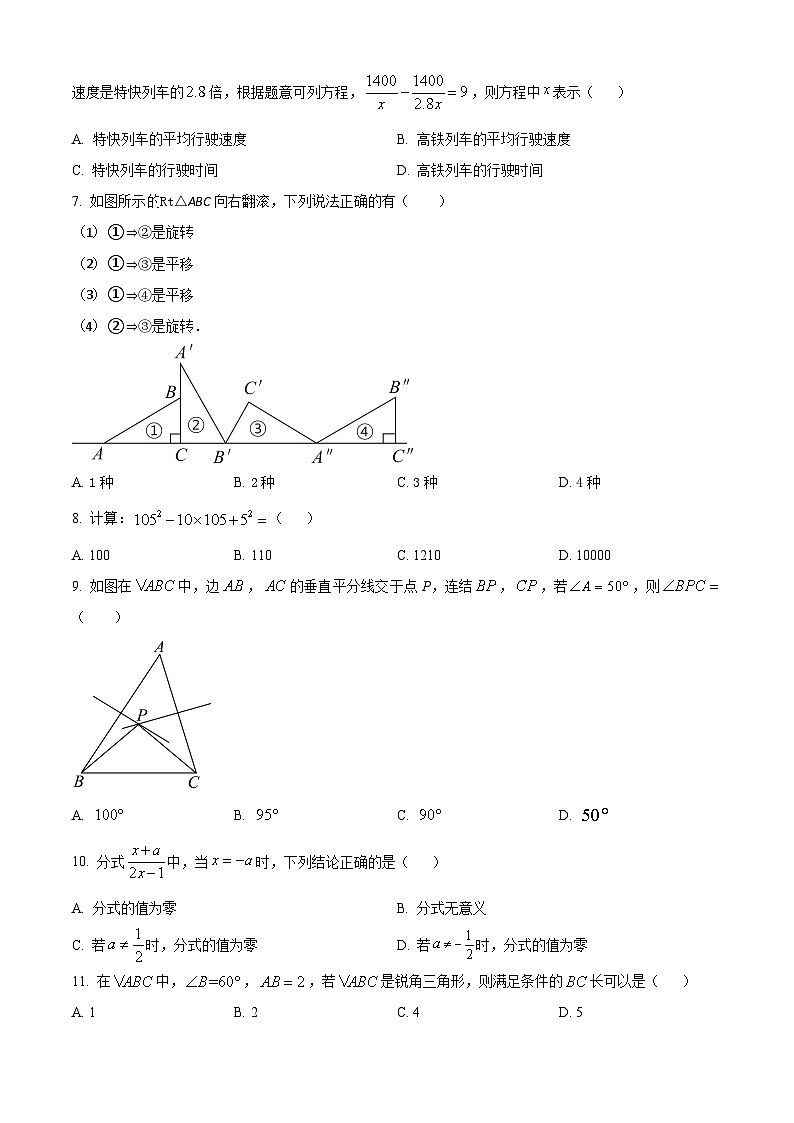 河北省张家口市桥西区2023-2024学年八年级下学期期中数学试题（原卷版）第2页