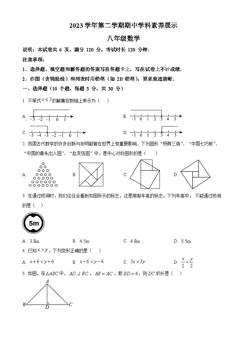 广东省佛山市顺德区容桂实验学校2023-2024学年八年级下学期期中数学试题（原卷版）第1页