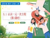 北师版数学七年级上册  认识一元一次方程1课件PPT