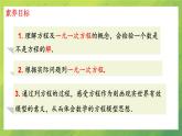 北师版数学七年级上册  认识一元一次方程1课件PPT