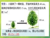 北师版数学七年级上册  认识一元一次方程1课件PPT
