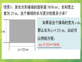北师版数学七年级上册  认识一元一次方程1课件PPT