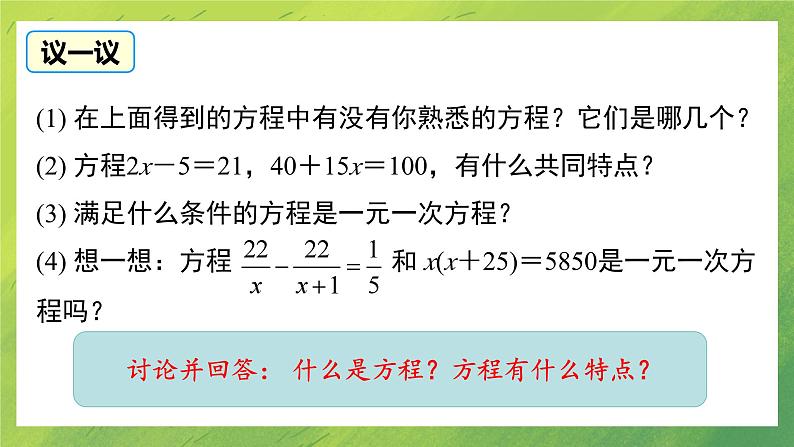 北师版数学七年级上册  认识一元一次方程1课件PPT第6页