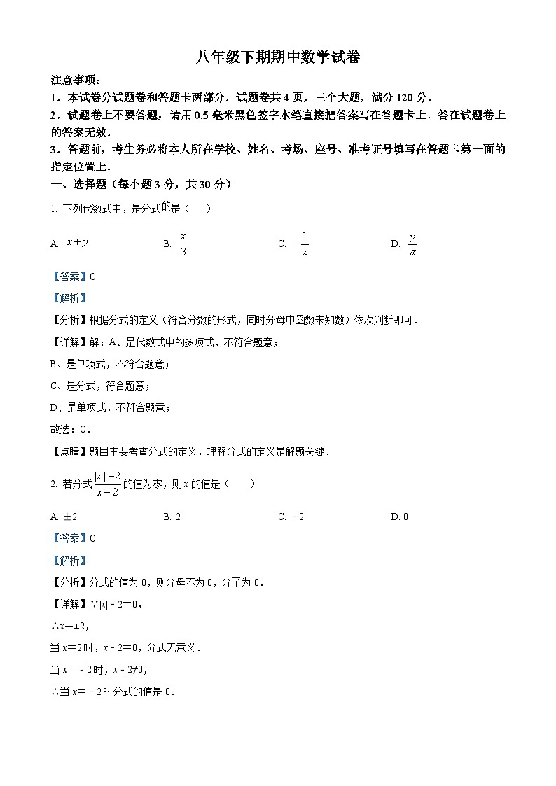 河南省新乡市辉县市2023-2024学年八年级下学期期中数学试题（原卷版+解析版）01