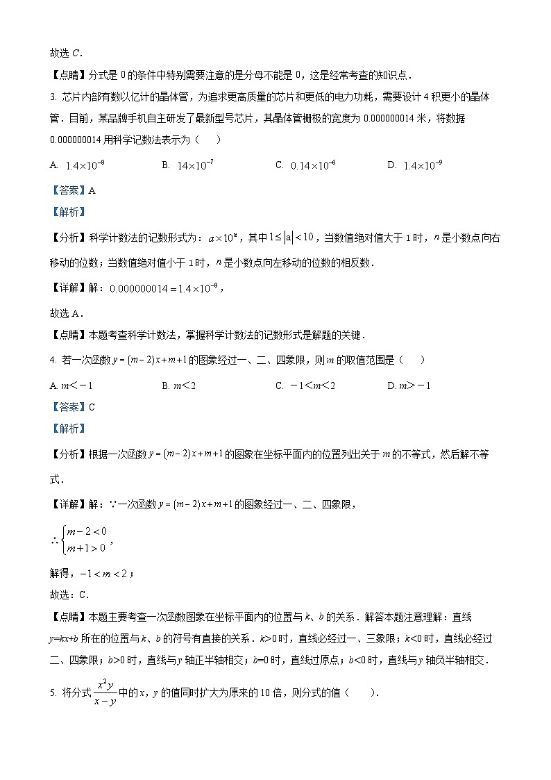 河南省新乡市辉县市2023-2024学年八年级下学期期中数学试题（原卷版+解析版）02